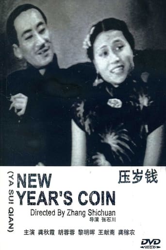 Poster of The New Year's Gift