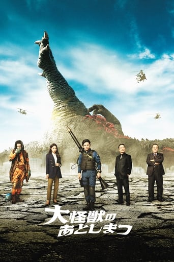 Poster of What to Do With the Dead Kaiju?