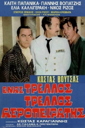 Poster of Ένας τρελός τρελός αεροπειρατής