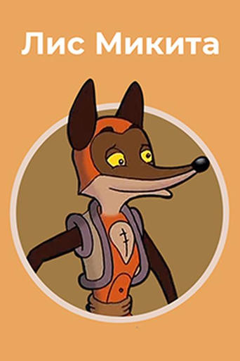 Poster of Mykyta the Fox