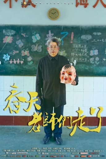 Poster of 春天，老师们走了