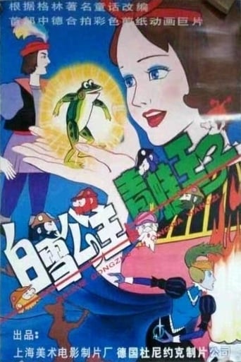 Poster of Snow White and the Prince of Frogs