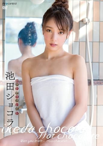 Poster of ホットチョコレイト 池田ショコラ Air control