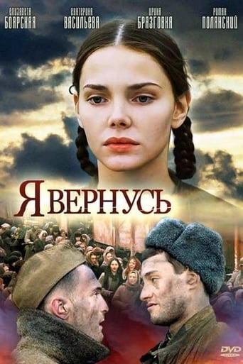 Portrait for Я вернусь - Season 1