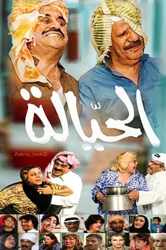 Poster of Al Hayyala