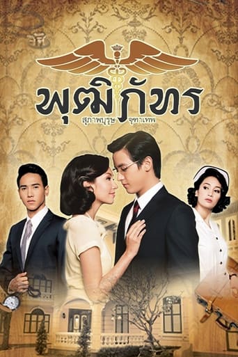 Poster of Khun Chai Pudhiphat