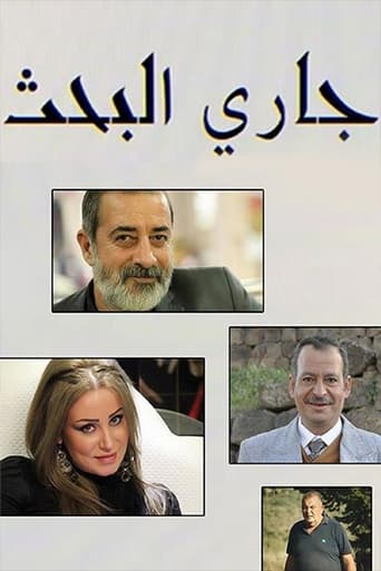 Poster of جاري البحث