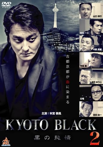 Poster of KYOTO BLACK 2: Black Purity