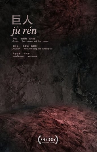 Poster of Jù Rén