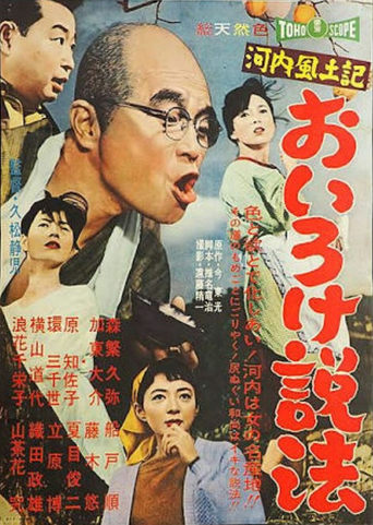 Poster of The Preacher of Love