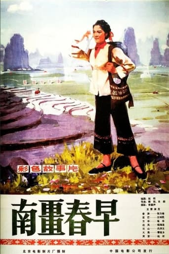 Poster of Nan jiang zhao chun