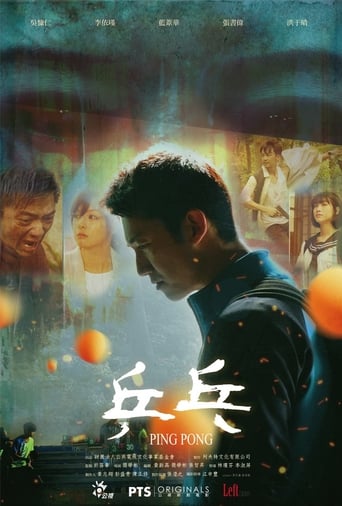 Poster of Ping Pong