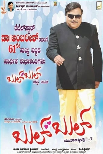 Poster of Bulbul