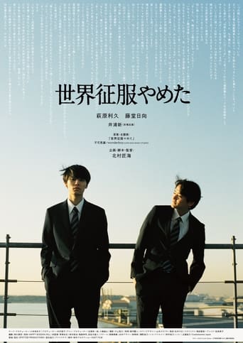 Poster of Sekai Seifuku Yameta