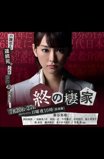 Poster of Tsui no Sumika