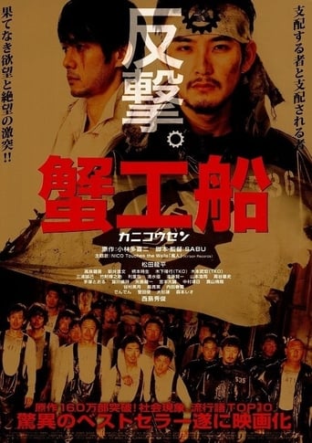 Poster of Kanikôsen