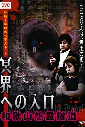 Poster of Intense! Forbidden Haunted Spots - Gateway to the Underworld: Wakayama Resentful Spirit Tunnel