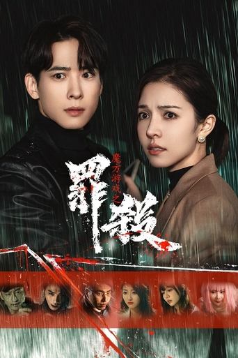 Poster of 魔方游戏之罪杀