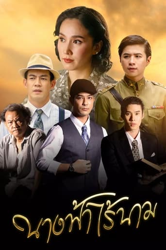 Poster of Nang Fah Rai Nam