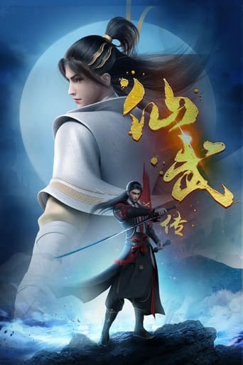 Poster of Legend of Xianwu