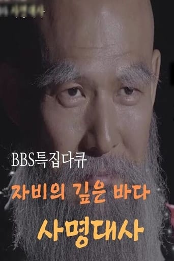 Poster of samyeong daesa documentary