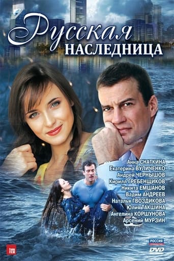 Portrait for Русская наследница - Season 1