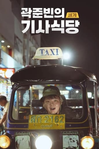 Portrait for Kwak Jun-bin's World Taxi Restaurant - Season 1