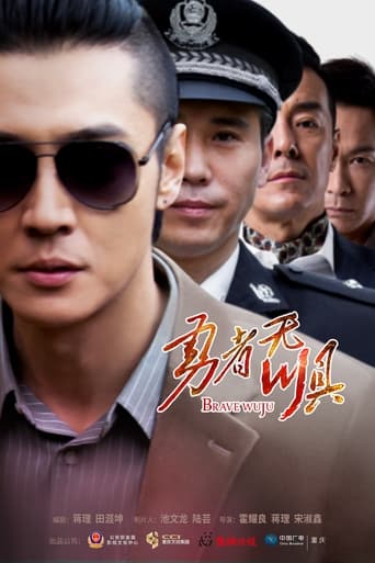 Poster of Brave Wuju