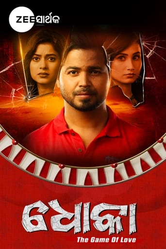 Poster of Dhoka