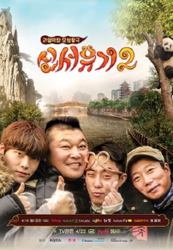 Portrait for New Journey to the West - Season 2