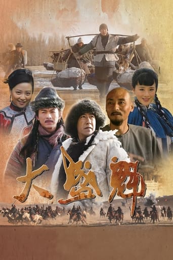 Poster of Da Sheng Kui