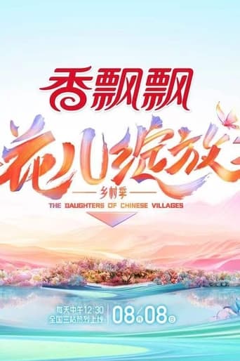 Poster of The Daughters of Chinese Villages