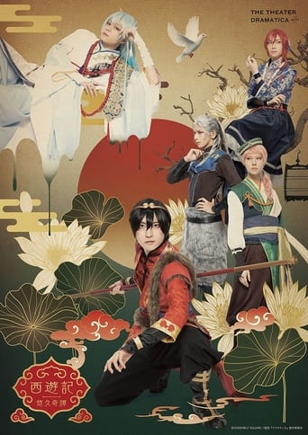 Poster of GEKIDAN "DRAMATICA" ACT1 - SAIYUKI YUKYU KITAN