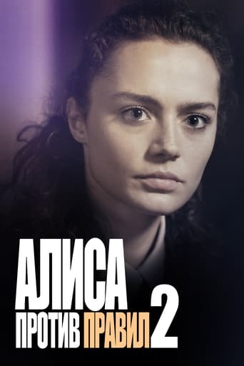 Portrait for Алиса против правил - Season 2