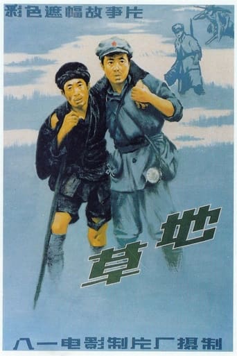 Poster of 草地