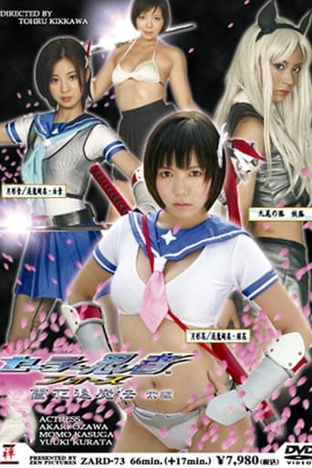 Poster of Sailor Ninja Force Yukka Taimaden Part 1