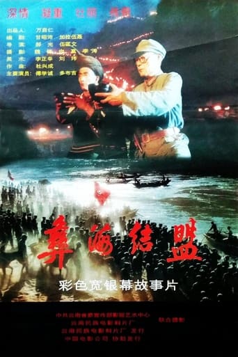 Poster of 彝海结盟