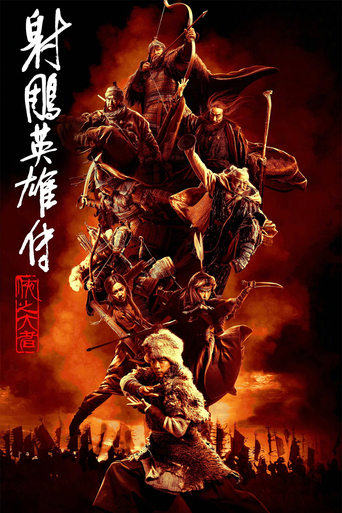 Poster of Legends of the Condor Heroes: The Gallants