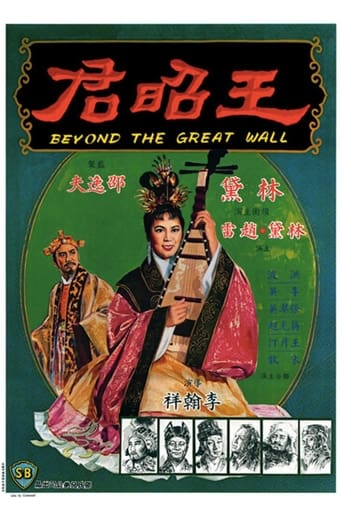 Poster of Beyond the Great Wall