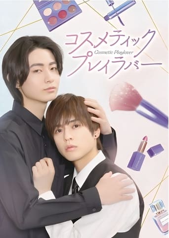 Poster of Cosmetic Playlover