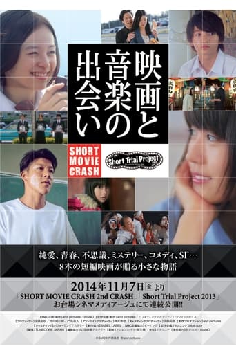 Poster of Short Movie Crash 2nd Crash