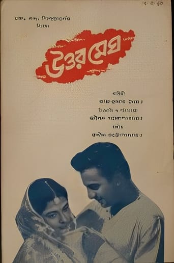 Poster of Uttar Megh