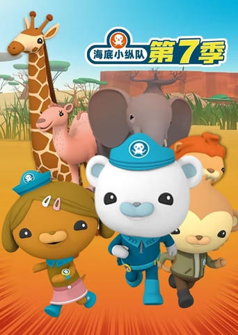 Portrait for Octonauts - Season 7