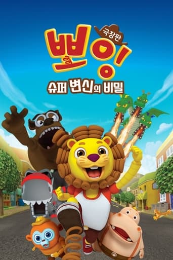 Poster of Boing, The Secret of Super Transformation