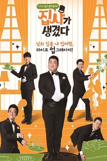 Poster of 집사가 생겼다