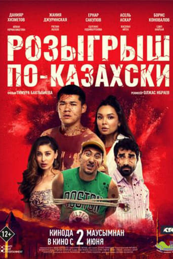 Poster of Kazakh Prank