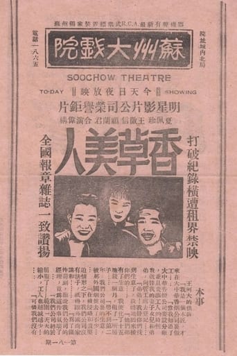 Poster of 香草美人