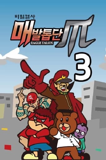 Poster of 비밀결사 매발톱단 시즌3 : NEO