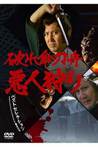 Poster of Swordsman With the Torn Umbrella