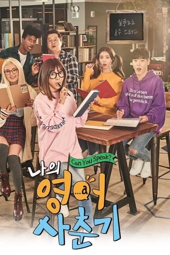 Portrait for 나의 영어 사춘기 - Season 1